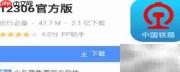 2020春运火车票抢票全攻略