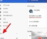 谷歌浏览器翻译功能突然失效