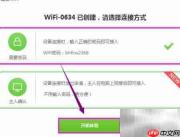 随身WiFi使用指南