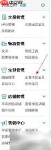 村淘商品设置方法