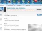 鲁大师电脑性能测试教程