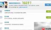 鲁大师电脑性能测试教程