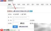 百度统计代码开通添加指南