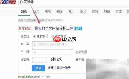 百度统计代码开通添加指南