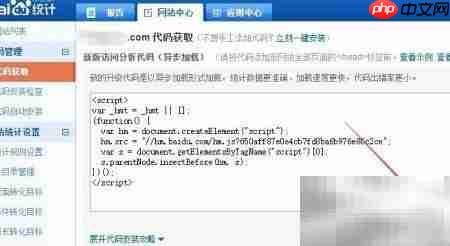 百度统计代码开通添加指南