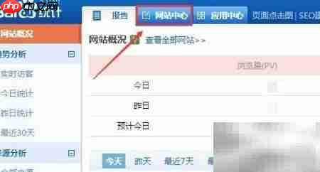 百度统计代码开通添加指南