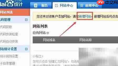 百度统计代码开通添加指南