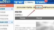 百度统计代码开通添加指南