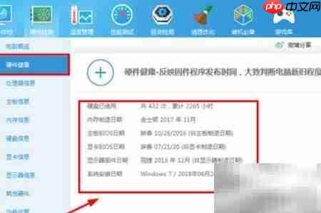 鲁大师查看电脑使用时间方法