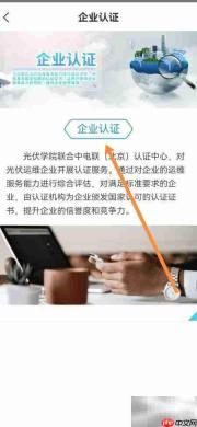 网上国网企业认证指南