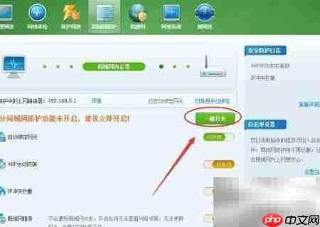 如何开启局域网防护