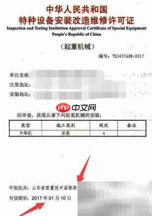 特种设备许可简述