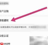 智学网微信通知开通指南
