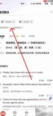 emo发音指南｜校园热议