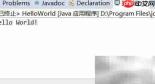 图解Java入门:Hello World
