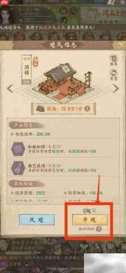 酒楼升级攻略