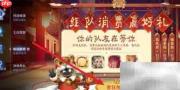 王者荣耀组队福袋奖励