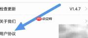 检察日报APP用户协议查看方法
