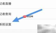 检察日报APP用户协议查看方法
