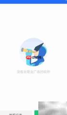 拦截软件广告的实用技巧