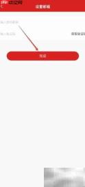 中石化APP绑定邮箱教程