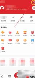 中石化APP绑定邮箱教程