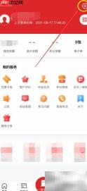中石化APP绑定邮箱教程