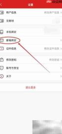 中石化APP绑定邮箱教程