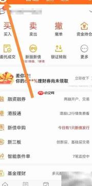 东方财富如何开启长辈关怀版