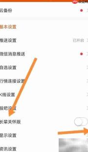 东方财富如何开启长辈关怀版