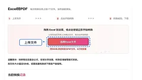 Excel怎么转PDF?转换后数据错位怎么检查