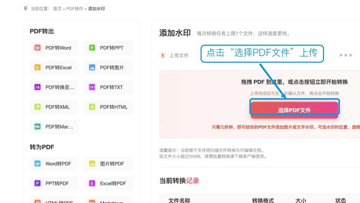 PDF怎么快速加水印?在线添加文字或图片水印怎么操作?