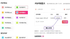 PDF怎么转图片?页面顺序不乱的做法