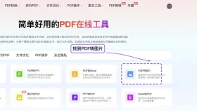 PDF怎么转图片?页面顺序不乱的做法
