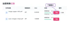 PDF怎么转图片?页面顺序不乱的做法
