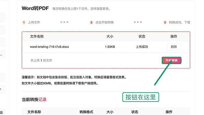 Word怎么转PDF?页码目录和图片怎么核对