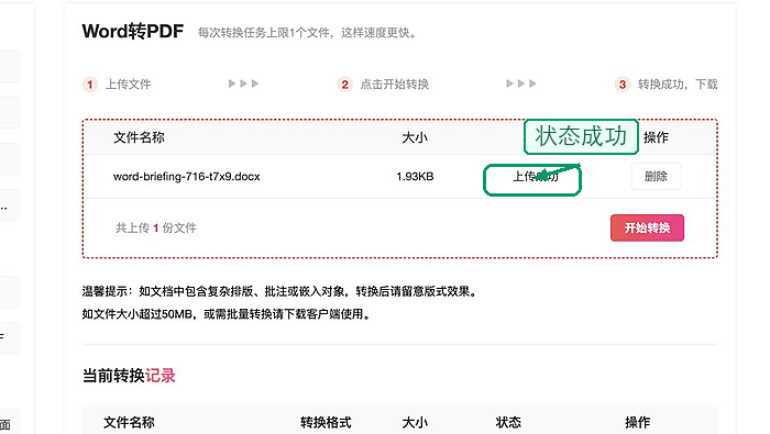 Word怎么转PDF?页码目录和图片怎么核对