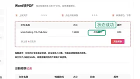 Word怎么转PDF？页码目录和图片怎么核对