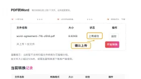 PDF文件转换成可编辑Word怎么做?在线转换步骤整理
