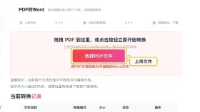 PDF文件转换成可编辑Word怎么做?在线转换步骤整理