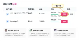 PDF文件转换成可编辑Word怎么做?在线转换步骤整理