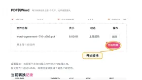 PDF文件转换成可编辑Word怎么做?在线转换步骤整理