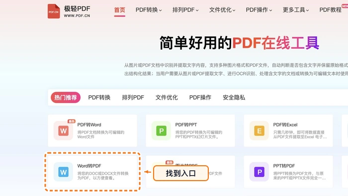 Word转PDF后版式怎么固定?电脑里找不到结果怎么办