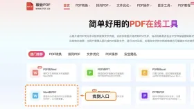 Word转PDF后版式怎么固定?电脑里找不到结果怎么办