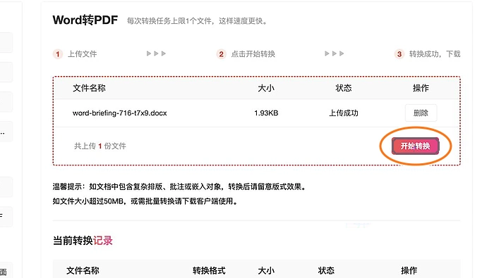 Word转PDF后版式怎么固定?电脑里找不到结果怎么办
