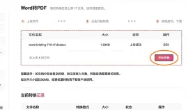 Word转PDF后版式怎么固定?电脑里找不到结果怎么办