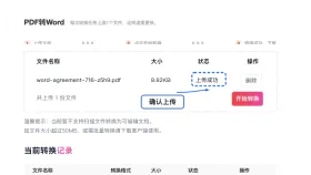 PDF怎么转Word?文件越大越要注意什么