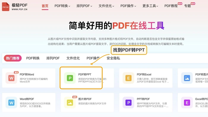 PDF转演示文稿怎么处理?打印归档前的处理流程 - php中文网