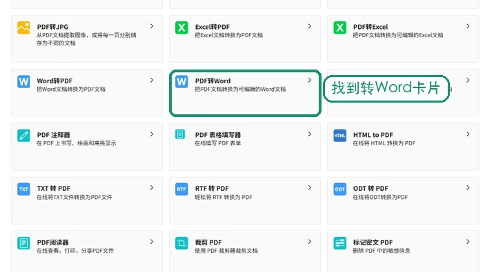 PDF文件如何在线转Word?免费转换方法有哪些?