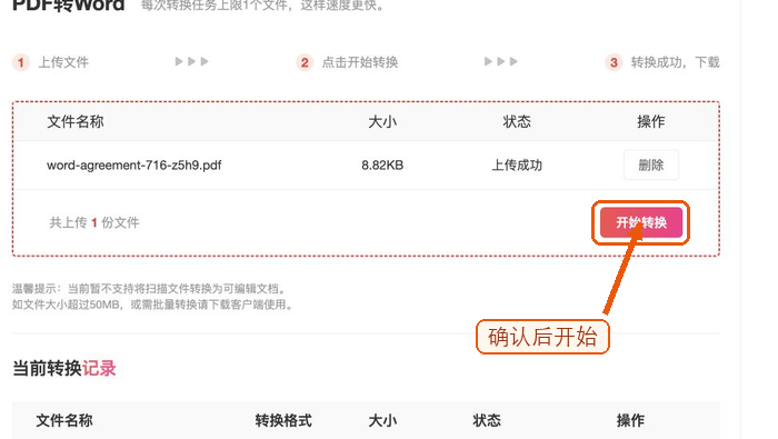 PDF文件如何在线转Word?免费转换方法有哪些?